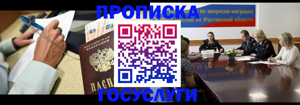 временная регистрация госуслуги в Салавате