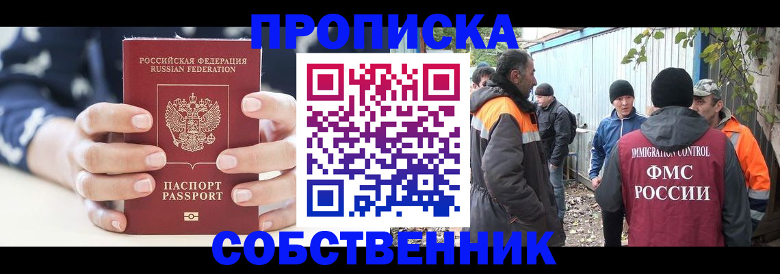 временная регистрация для школы в Салавате