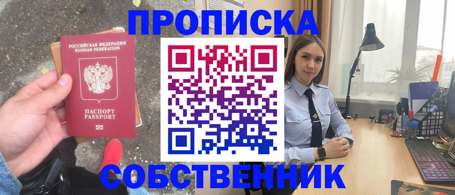 прописка поиск в Салавате