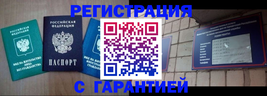 где прописаться в Салавате