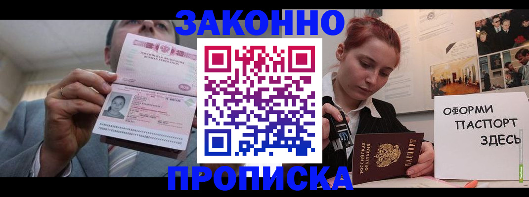 прописка штамп в Салавате