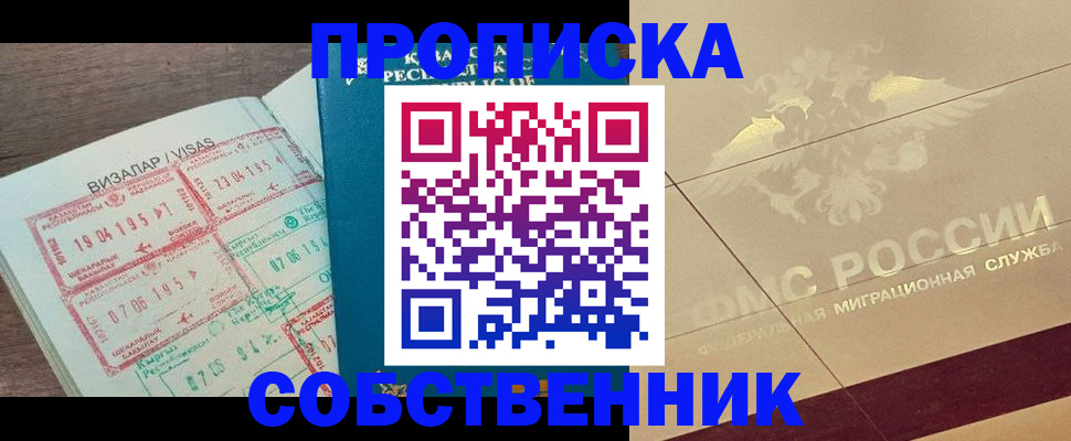 пропишу в квартире в Салавате