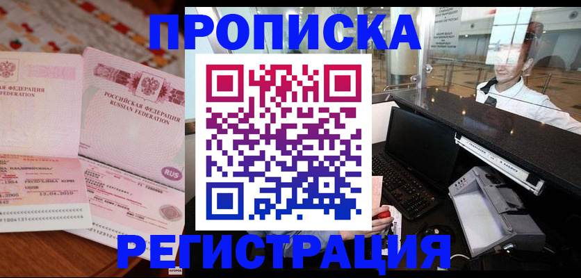 временная регистрация законно в Салавате