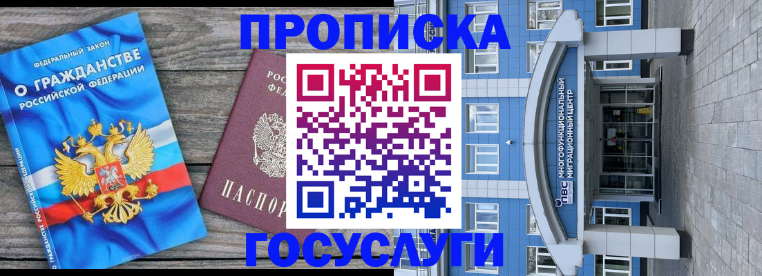 миграционный учет в Салавате