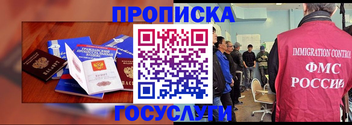 миграционный учет в Салавате