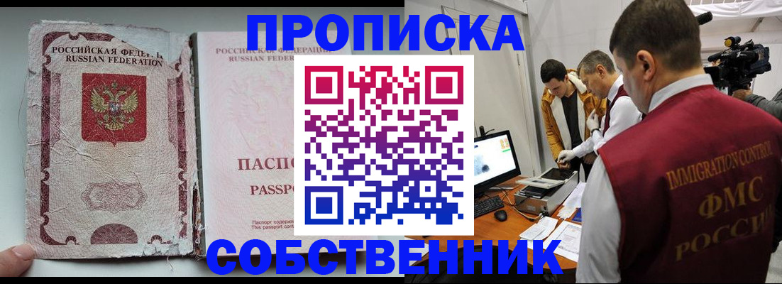 прописка для школы в Салавате