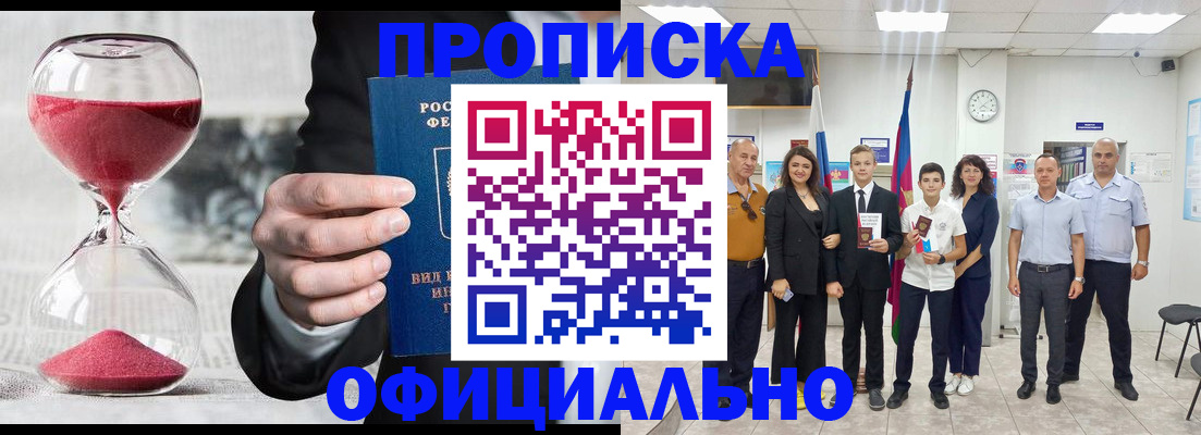 прописка гарантия в Салавате